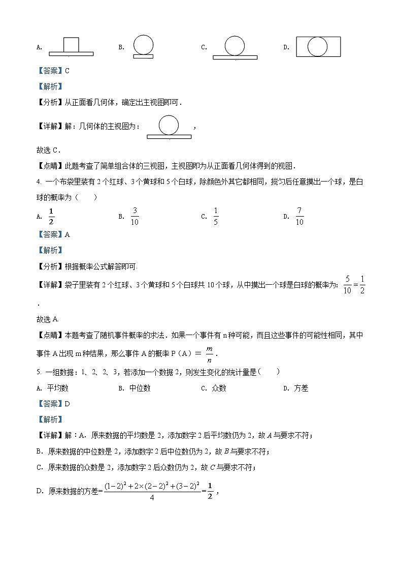 精品解析：2020年浙江省温州市六校联考九年级二模数学试题（解析版）第2页