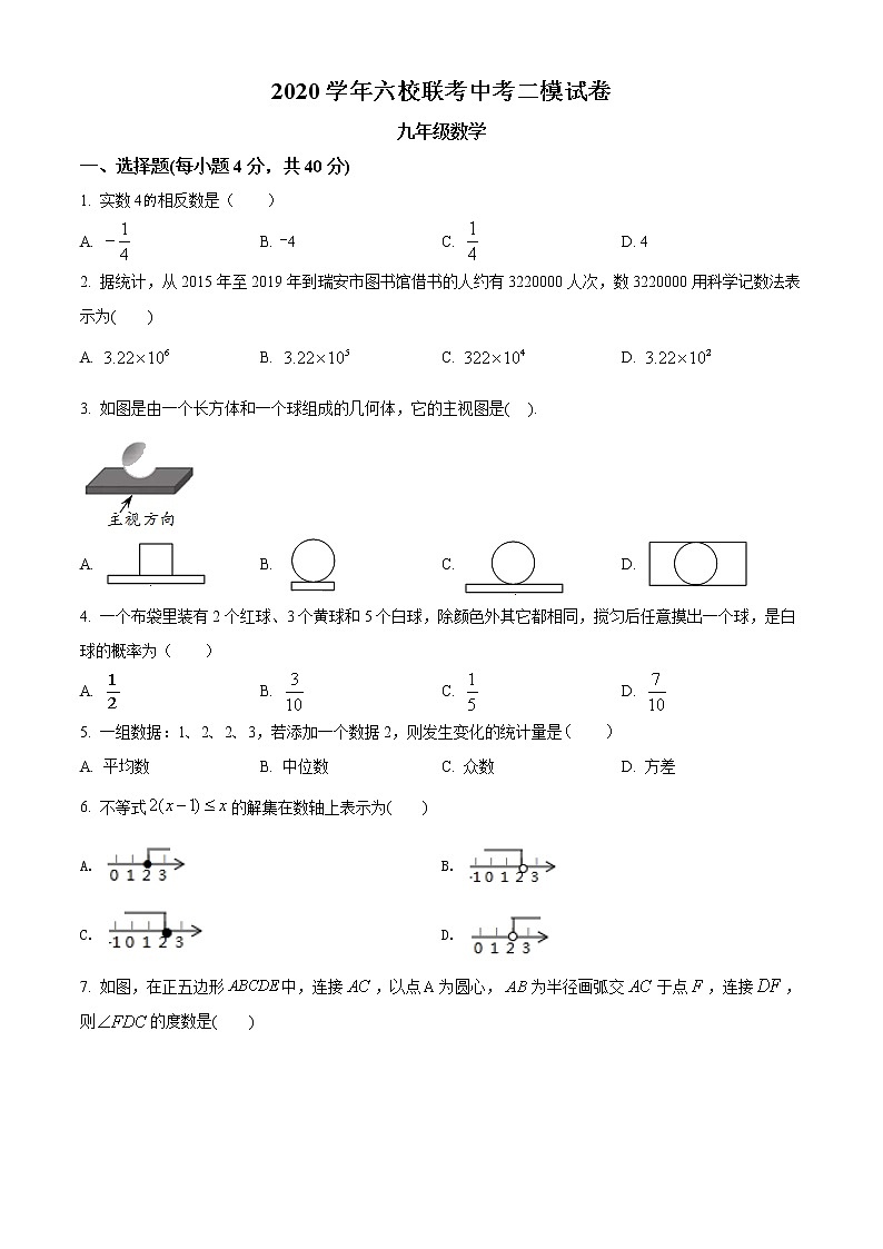 精品解析：2020年浙江省温州市六校联考九年级二模数学试题（原卷版）第1页