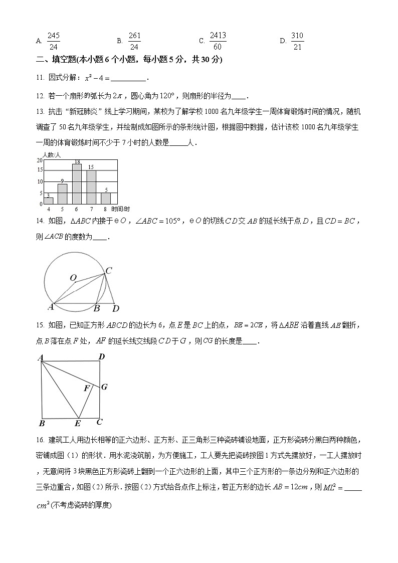 精品解析：2020年浙江省温州市六校联考九年级二模数学试题（原卷版）第3页