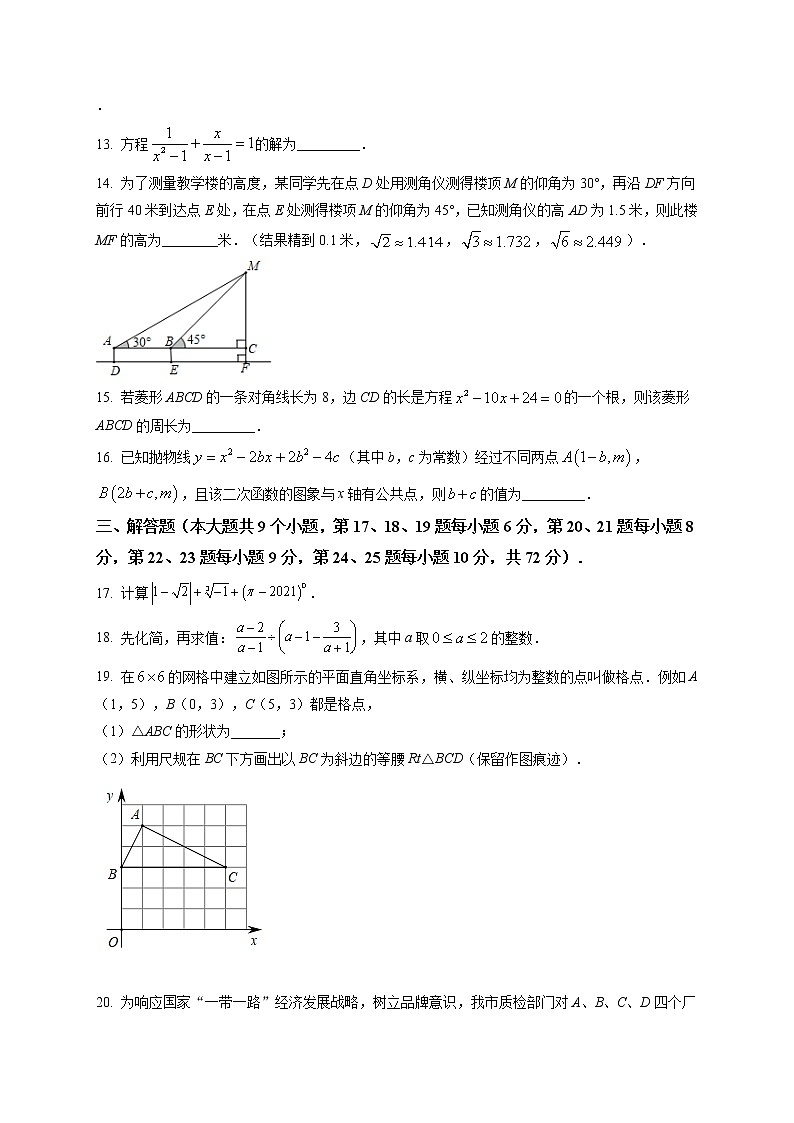 精品解析：2021年湖南省长沙市北雅中学九年级中考二模考试数学试题（解析版+原卷版）03