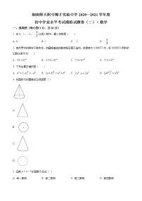 精品解析：湖南省长沙市师大附中博才实验中学2021年九年级中考数学模拟试卷（二模）（解析版+原卷版）
