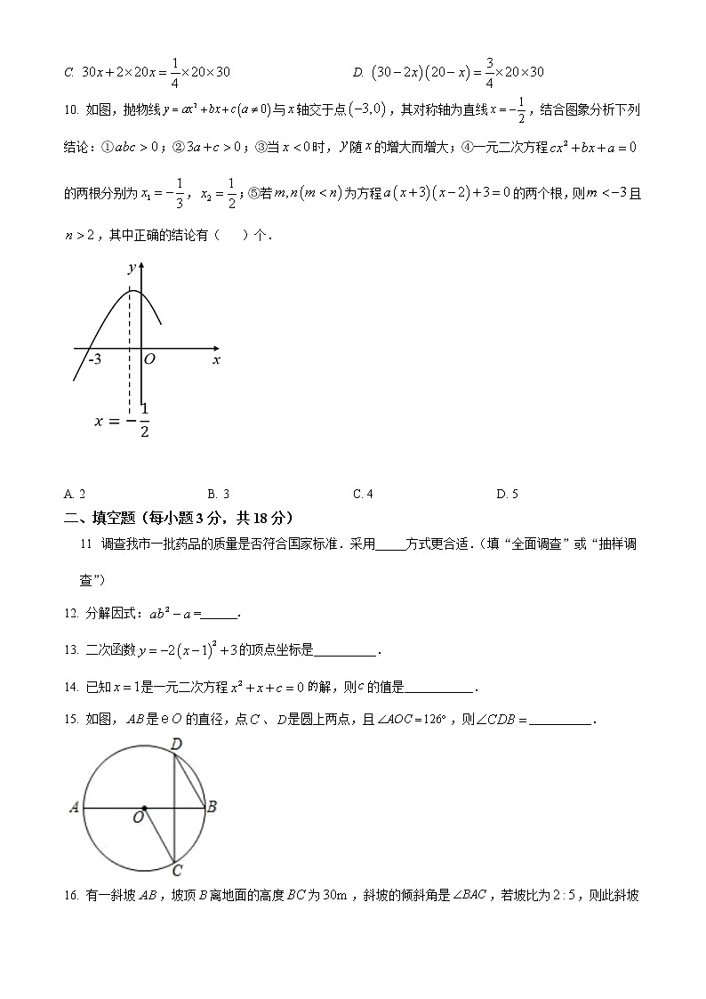 精品解析：湖南省长沙市师大附中博才实验中学2021年九年级中考数学模拟试卷（二模）（解析版+原卷版）03