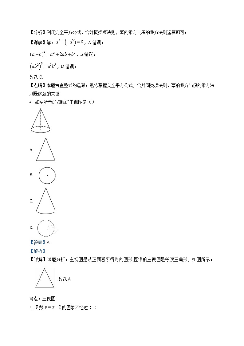 精品解析：湖南省长沙市师大附中博才实验中学2021年九年级中考数学模拟试卷（二模）（解析版+原卷版）02