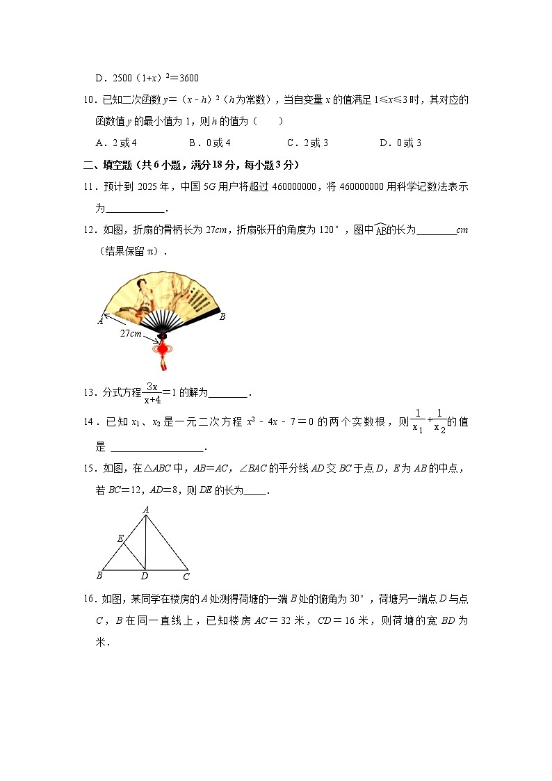 2021年湖南省长沙市开福区青竹湖湘一外国语学校中考数学二模试卷（解析版+原卷版）第3页