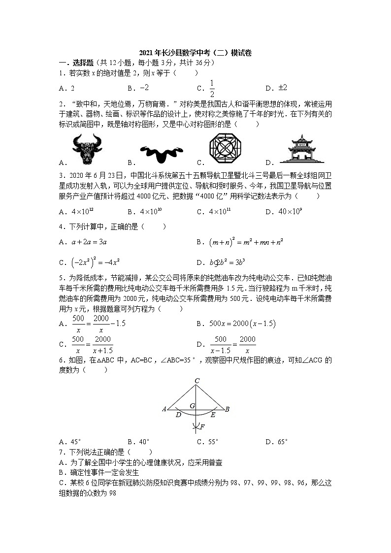 2021年湖南省长沙市长沙县中考二模数学试题（解析版+原卷版）01