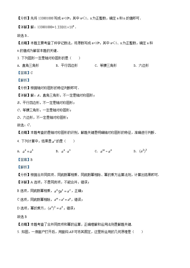 精品解析：2021年湖南省长沙市长郡教育集团九年级中考二模考试数学试卷（解析版+原卷版）02