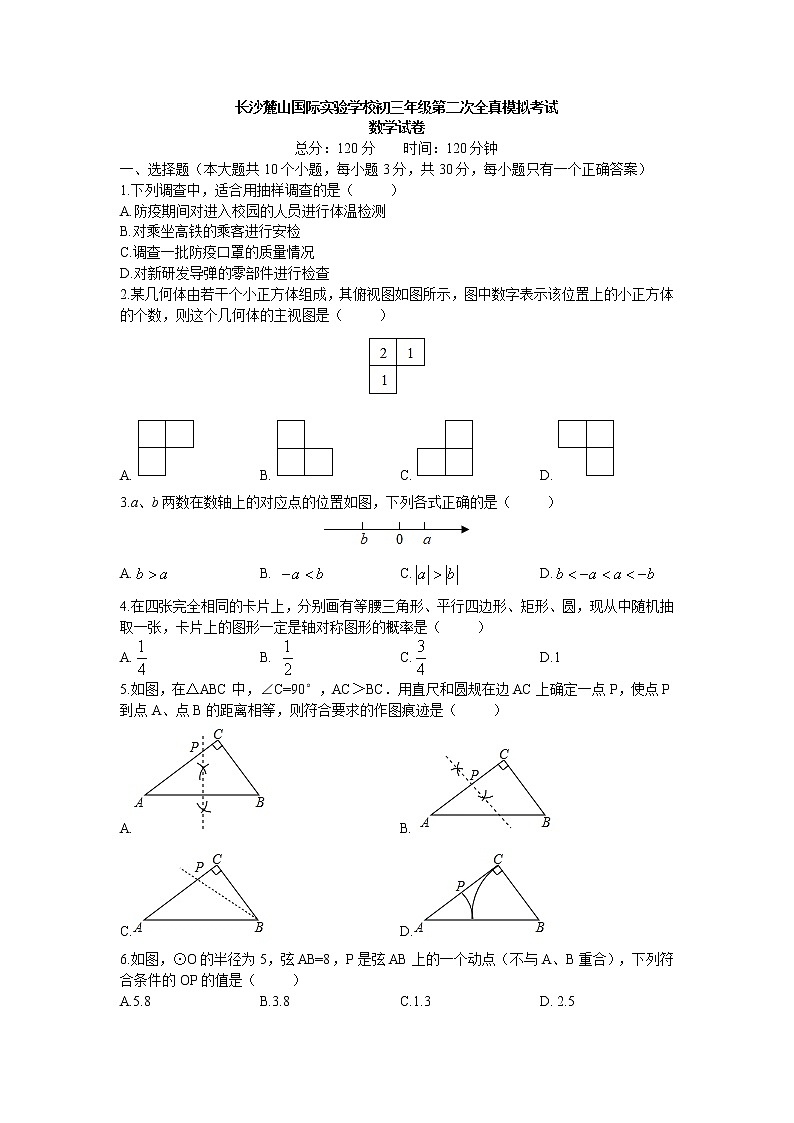 2021年湖南省长沙市麓山国际实验学校九年级中考二模考试数学试卷（解析版+原卷版）01