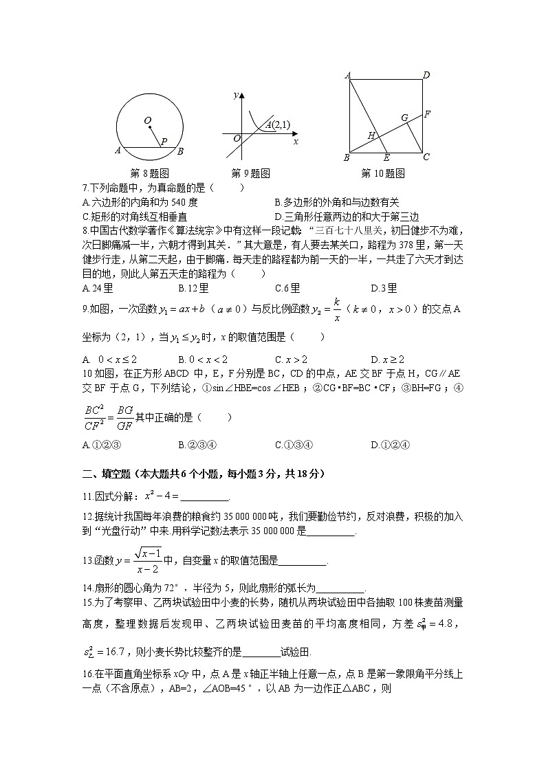 2021年湖南省长沙市麓山国际实验学校九年级中考二模考试数学试卷（解析版+原卷版）02