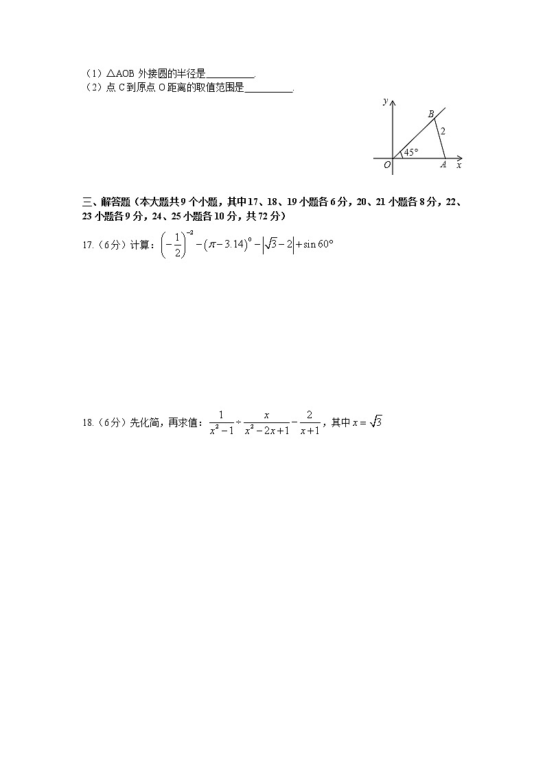 2021年湖南省长沙市麓山国际实验学校九年级中考二模考试数学试卷（解析版+原卷版）03