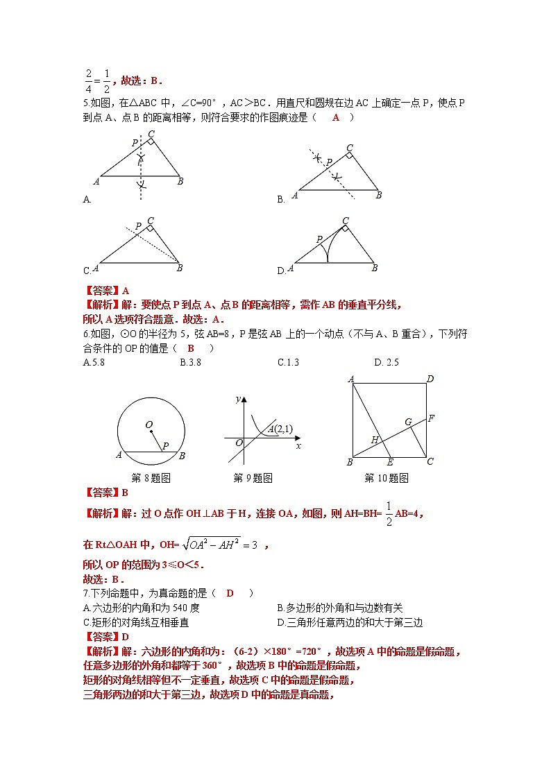 2021年湖南省长沙市麓山国际实验学校九年级中考二模考试数学试卷（解析版+原卷版）02