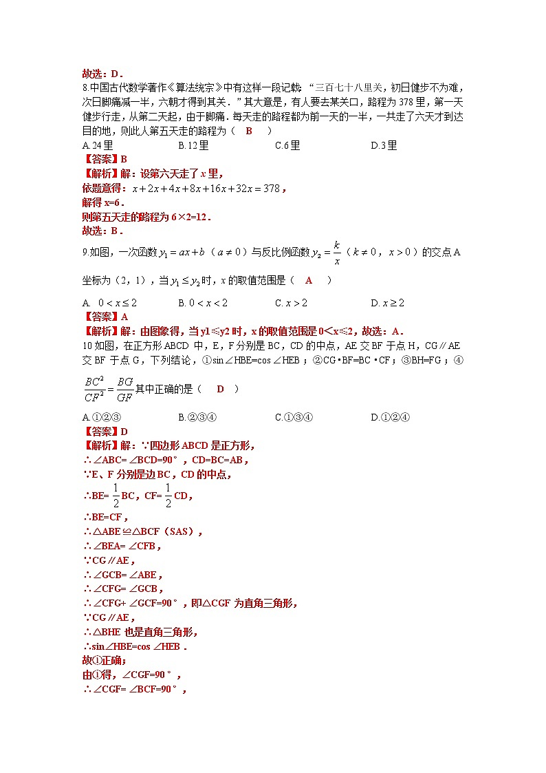 2021年湖南省长沙市麓山国际实验学校九年级中考二模考试数学试卷（解析版+原卷版）03