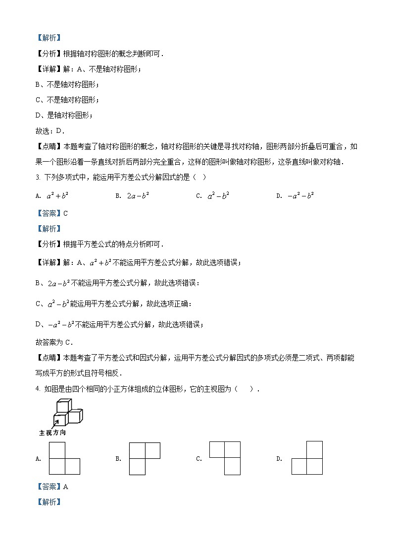 精品解析：2021年湖南省长沙市青竹湖湘一外国语学校九年级下学期第二次模拟考试数学试题（解析版+原卷版）02