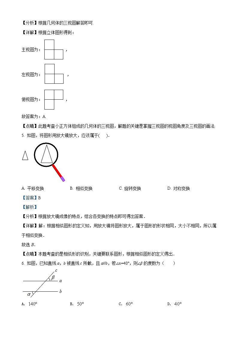 精品解析：2021年湖南省长沙市青竹湖湘一外国语学校九年级下学期第二次模拟考试数学试题（解析版+原卷版）03