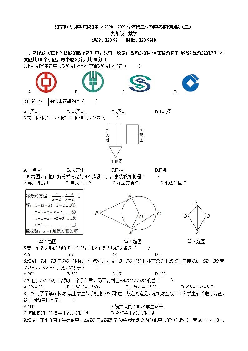 2021年湖南省长沙市师大附中梅溪湖中学中考二模数学试卷（解析版+原卷版）01