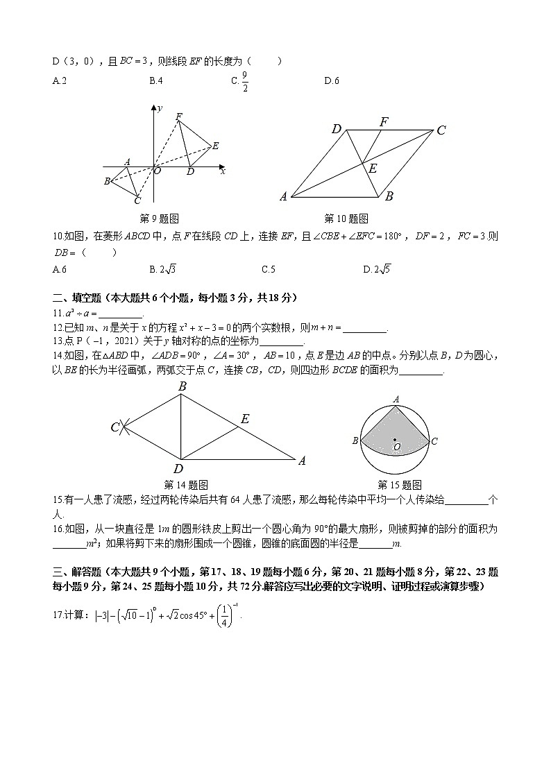 2021年湖南省长沙市师大附中梅溪湖中学中考二模数学试卷（解析版+原卷版）02