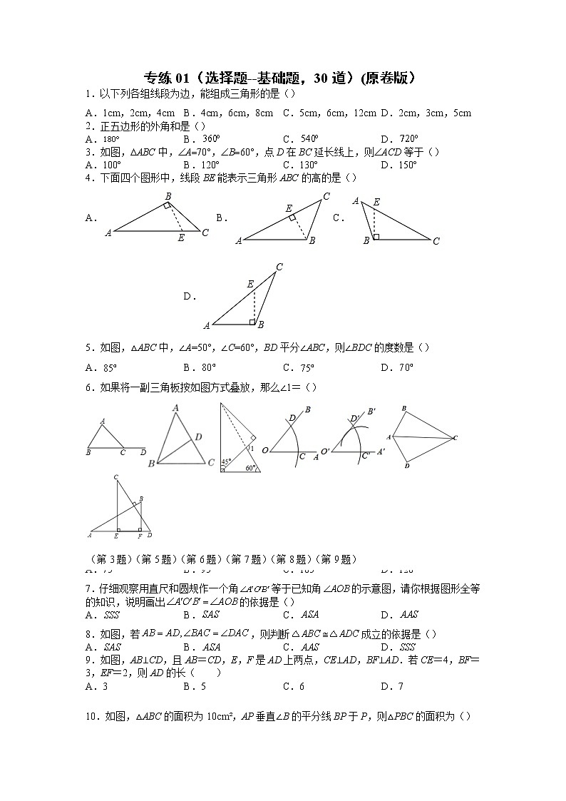 专练01（选择题--基础题，30道）（原卷版）-2021-2022学年八年级数学上学期期末考点必练（含解析）第1页