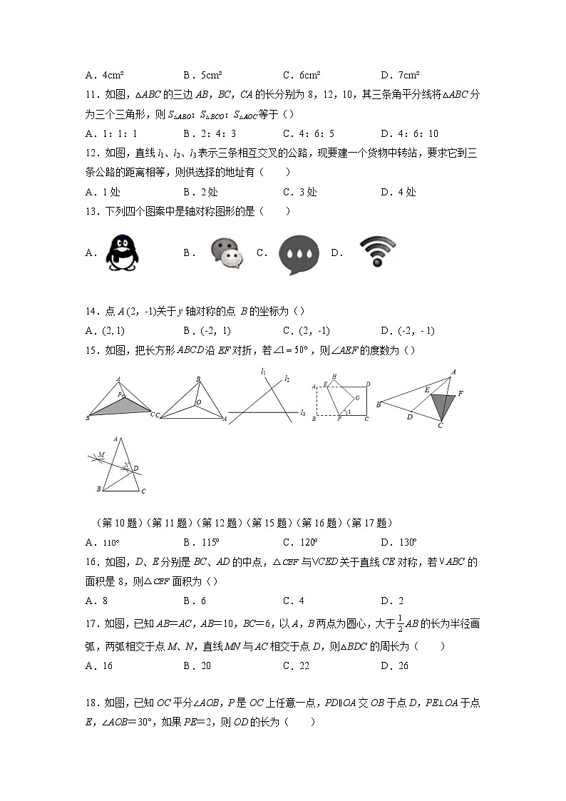 专练01（选择题--基础题，30道）（原卷版）-2021-2022学年八年级数学上学期期末考点必练（含解析）第2页