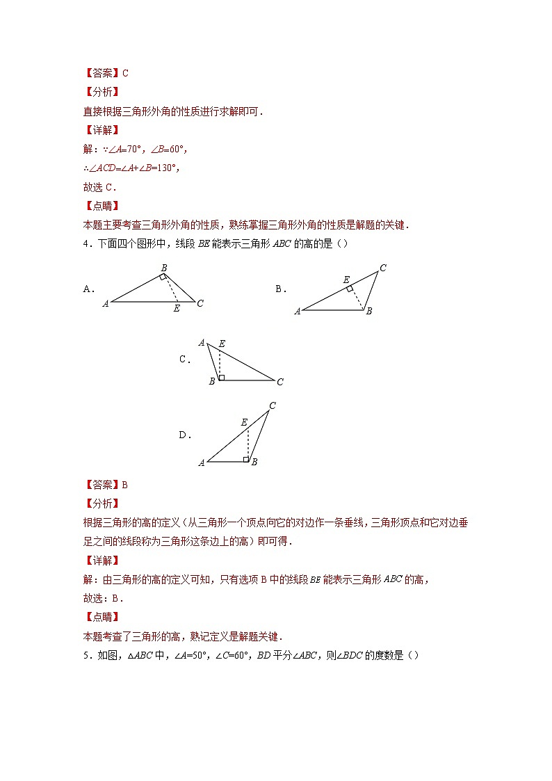 专练01（选择题--基础题，30道）（解析版）-2021-2022学年八年级数学上学期期末考点必练（含解析）第2页