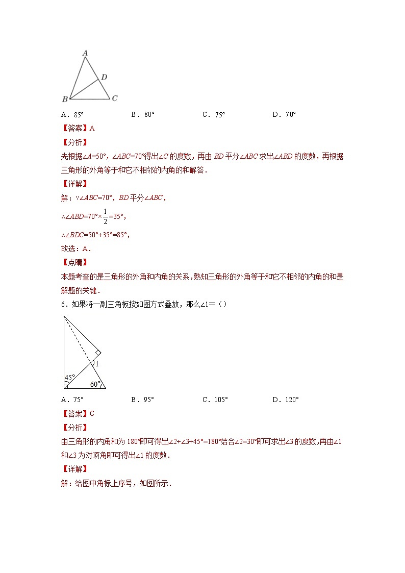 专练01（选择题--基础题，30道）（解析版）-2021-2022学年八年级数学上学期期末考点必练（含解析）第3页