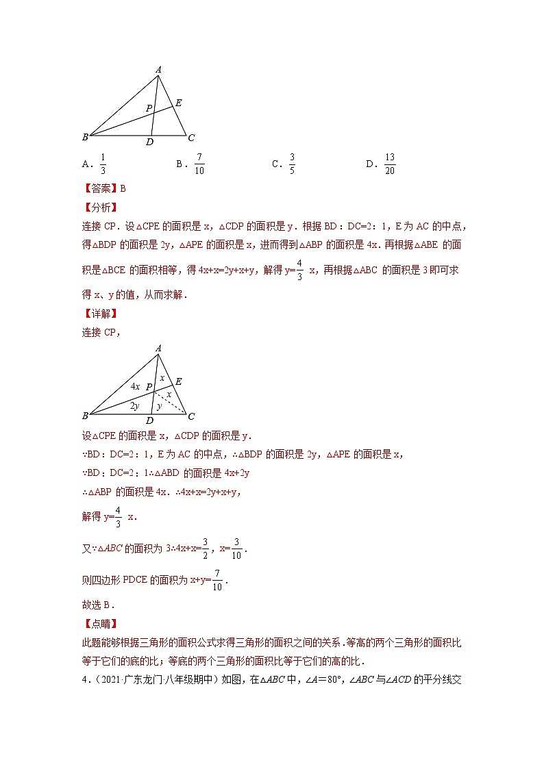 专练03（选择题--压轴题，20道）（解析版）-2021-2022学年八年级数学上学期期末考点必练（含解析）第3页