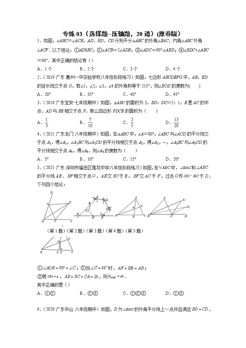 专练03（选择题--压轴题，20道）（原卷版）-2021-2022学年八年级数学上学期期末考点必练（含解析）第1页
