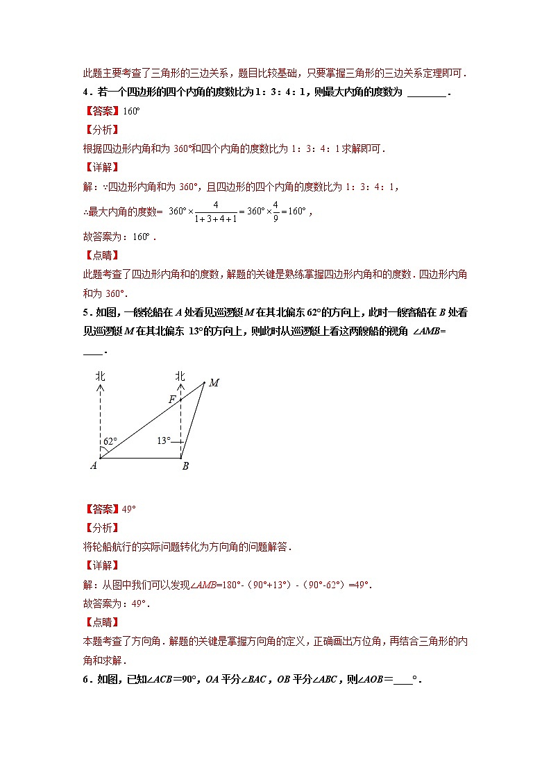 专练04（填空题--基础题，30道）（解析版）-2021-2022学年八年级数学上学期期末考点必练（含解析）第2页