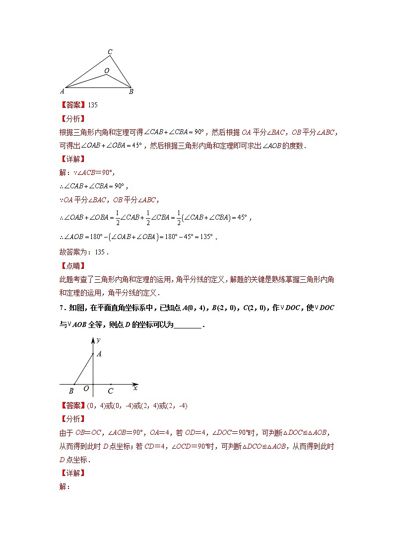 专练04（填空题--基础题，30道）（解析版）-2021-2022学年八年级数学上学期期末考点必练（含解析）第3页