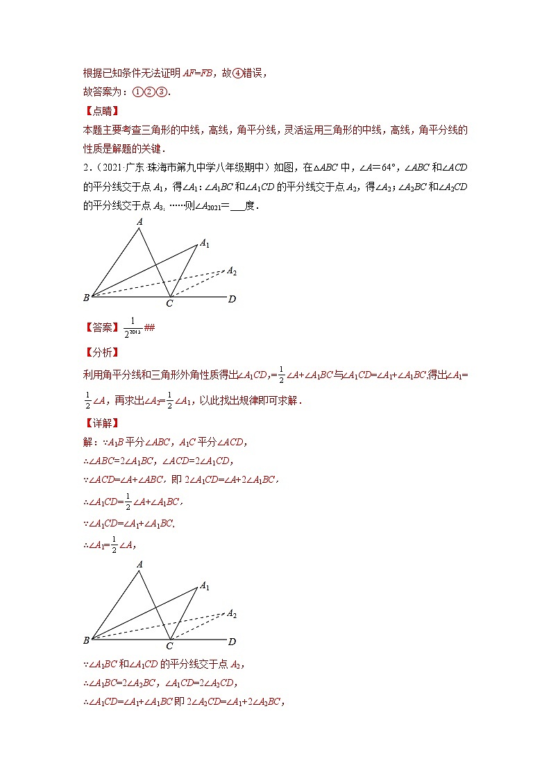 专练06（填空题--压轴题，20道）（解析版）-2021-2022学年八年级数学上学期期末考点必练（含解析）第2页