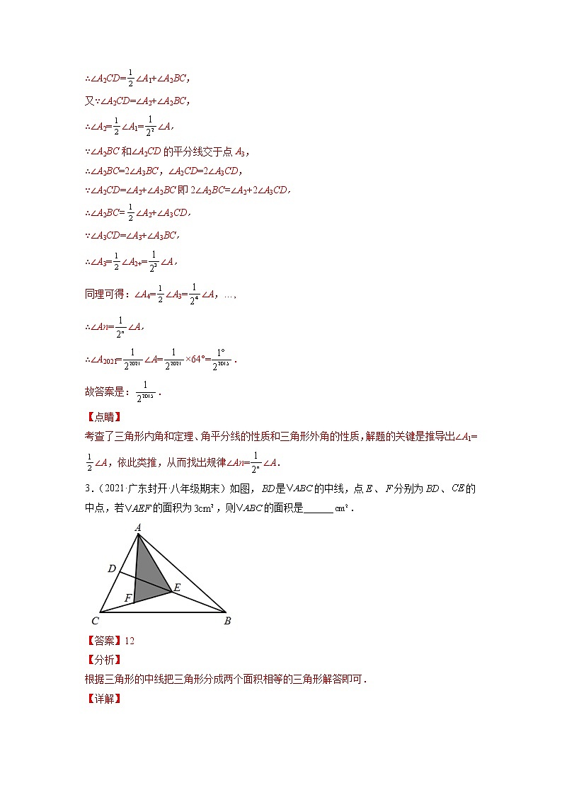 专练06（填空题--压轴题，20道）（解析版）-2021-2022学年八年级数学上学期期末考点必练（含解析）第3页