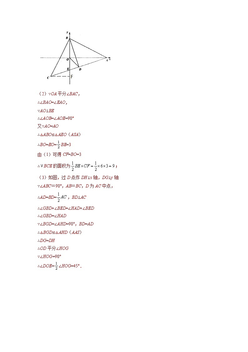 专练09（综合提升题---解答题，10道）（解析版）-2021-2022学年八年级数学上学期期末考点必练（含解析）第2页