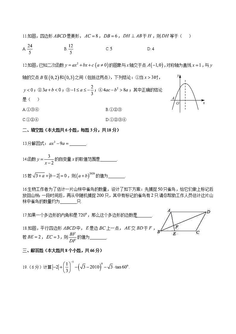湖南省长沙市青竹湖湘一外国语学校2019-2020学年第二学期九年级中考第二次模拟考试数学试卷（含答案）03