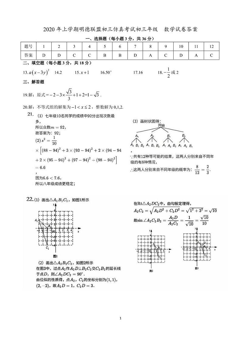 湖南省长沙市广益实验中学2019-2020学年九年级中考第二次模拟考试数学试卷（word版，含答案）01