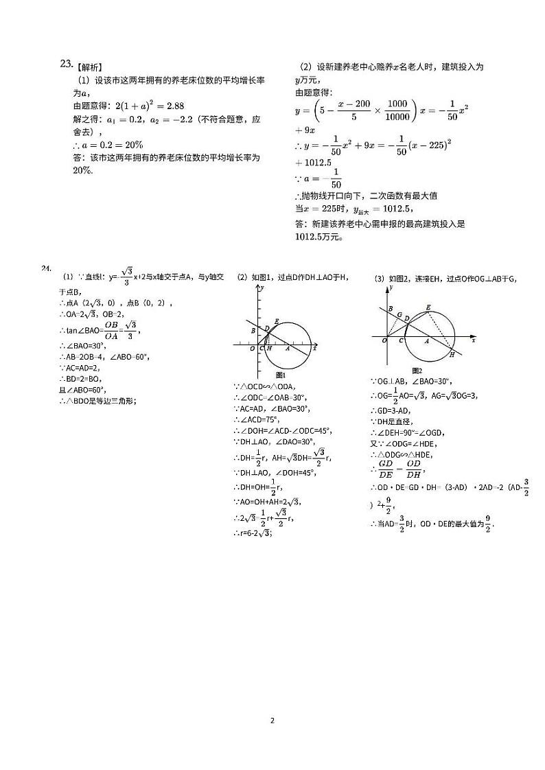 湖南省长沙市广益实验中学2019-2020学年九年级中考第二次模拟考试数学试卷（word版，含答案）02