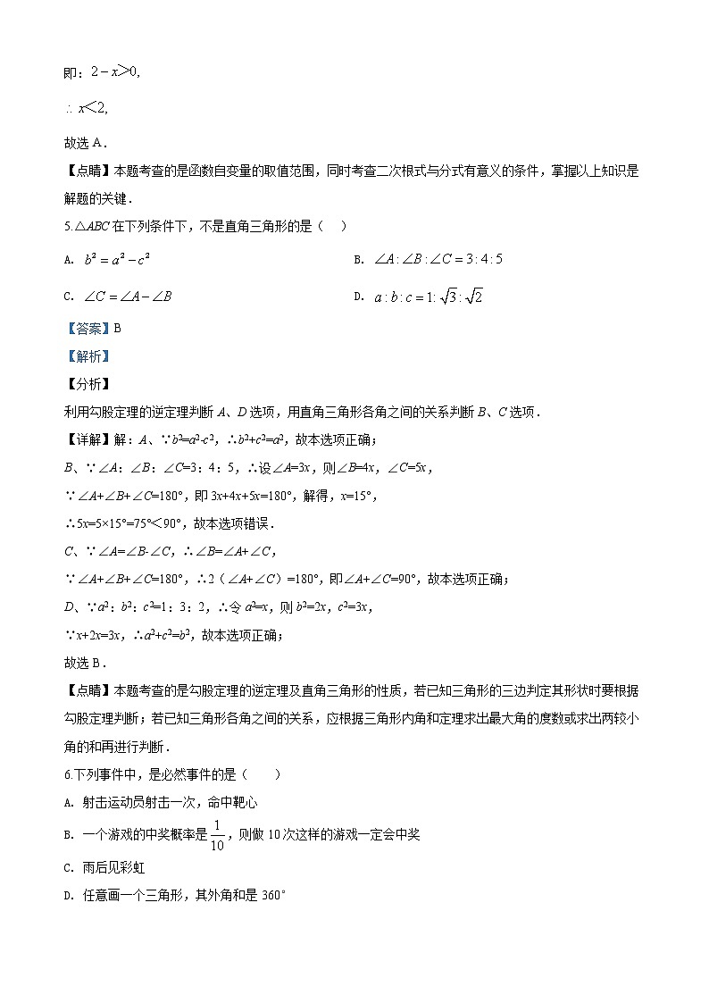 精品解析：2020年湖南省长沙市中雅学校中考二模数学试题（解析版+原卷版）03