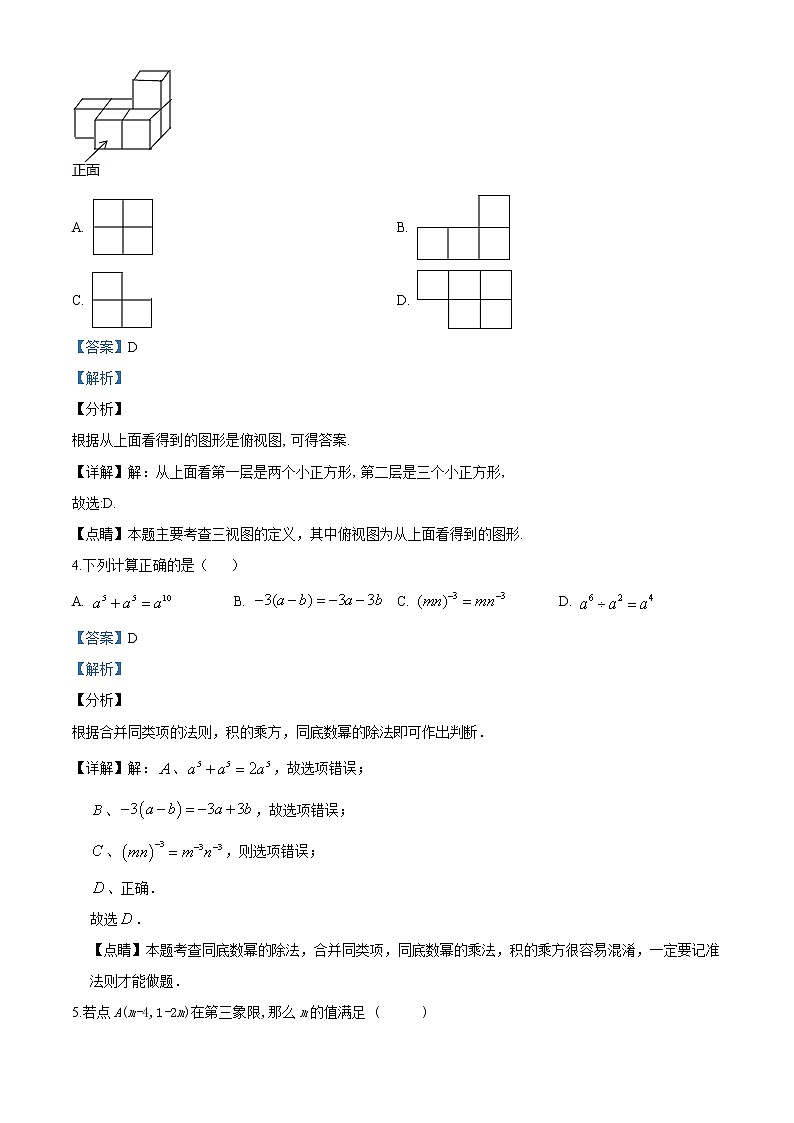 精品解析：2020年湖南省长沙市岳麓区长郡梅溪湖中学中考数学二模试题（解析版+原卷版）02