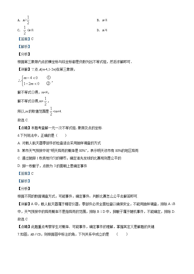 精品解析：2020年湖南省长沙市岳麓区长郡梅溪湖中学中考数学二模试题（解析版+原卷版）03