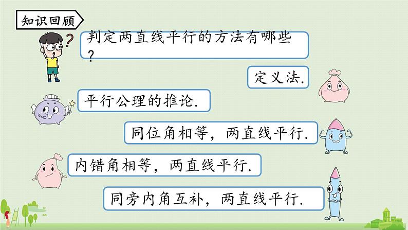 5.5数学活动第2页