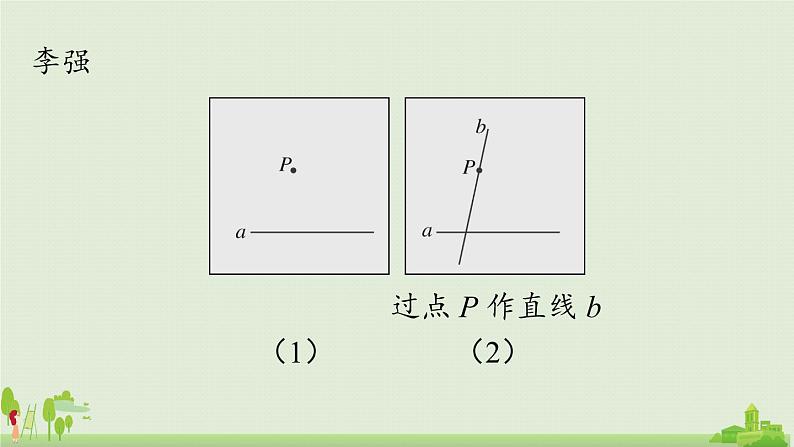 5.5数学活动第7页