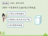 人教版数学七年级下册 6.4数学活动 PPT课件