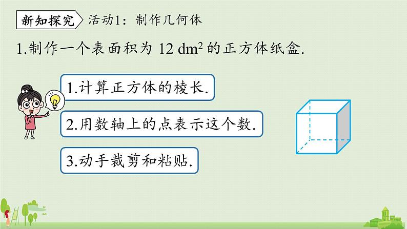 人教版数学七年级下册 6.4数学活动 PPT课件03