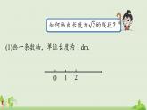人教版数学七年级下册 6.4数学活动 PPT课件