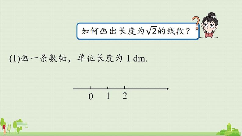 人教版数学七年级下册 6.4数学活动 PPT课件05