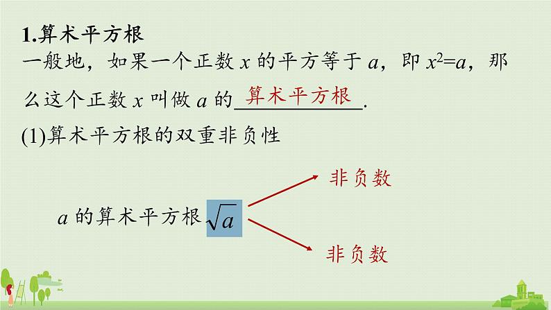 6.5实数小结第7页