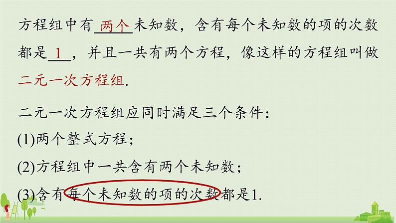 人教版数学七年级下册 8.5二元一次方程组小结 PPT课件06