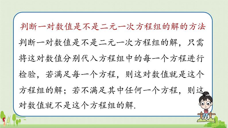 人教版数学七年级下册 8.5二元一次方程组小结 PPT课件08