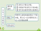 人教版数学七年级下册 8.5二元一次方程组小结 PPT课件