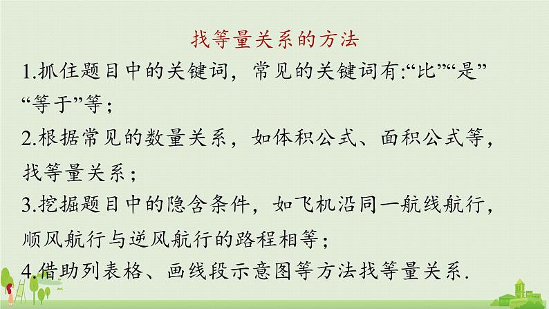 人教版数学七年级下册 8.5二元一次方程组小结 PPT课件06