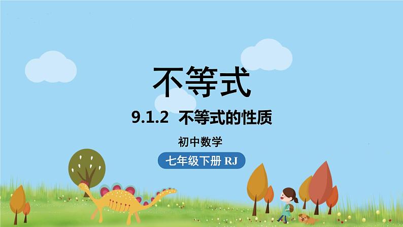 9.1不等式课时2第1页