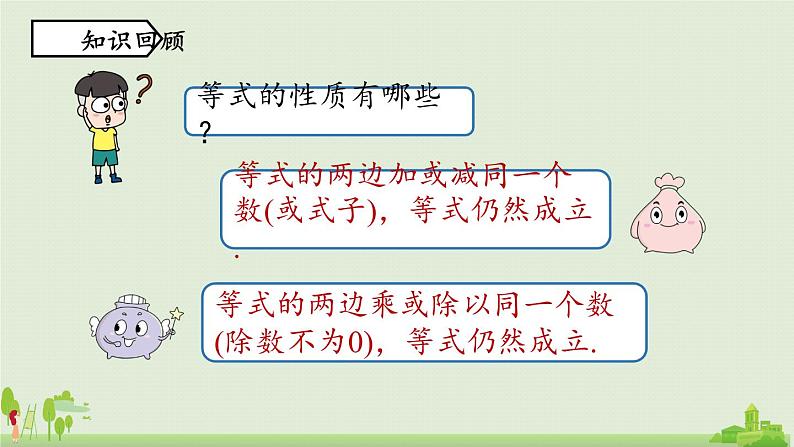 9.1不等式课时2第2页