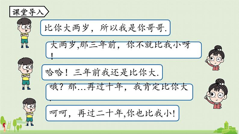 9.1不等式课时2第4页